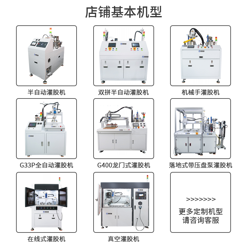 2_非標(biāo)定制灌膠機(jī) 定金.jpg