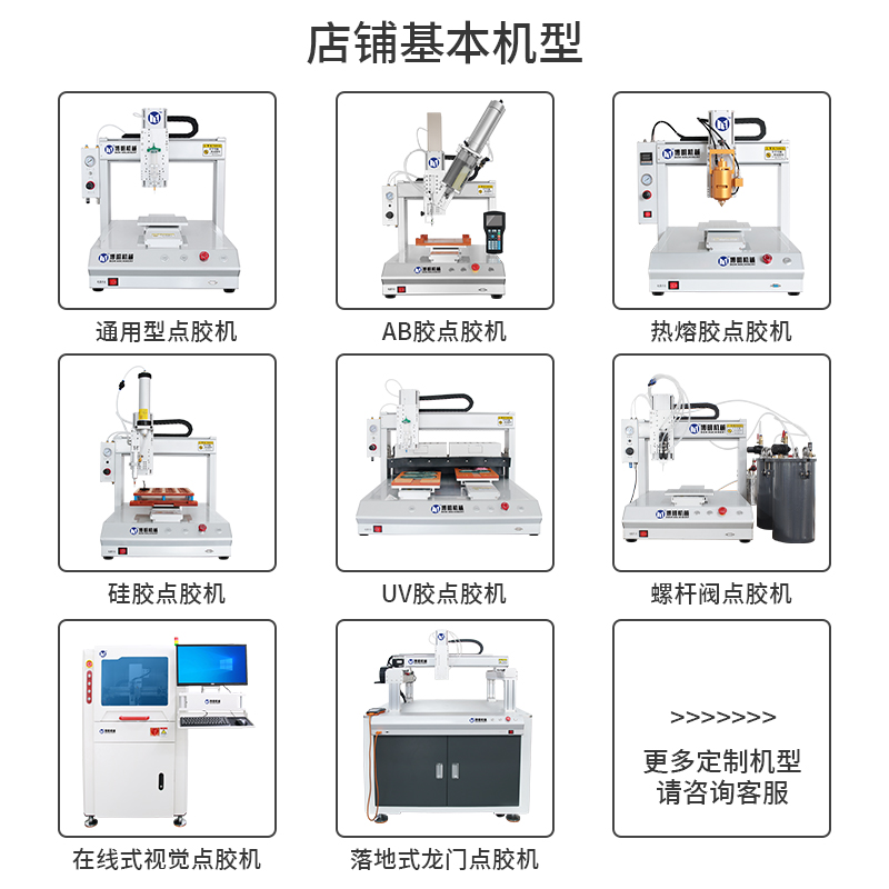 2_非標(biāo)定制點膠機(jī) (定金).jpg