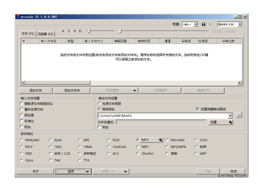 轉(zhuǎn)換APE、FLAC、MP3等格式至WAV非常方便的軟件Xrecode 