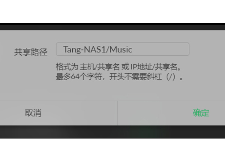 QA662使用攻略：網(wǎng)播系統(tǒng)如何加載NAS中的音樂？